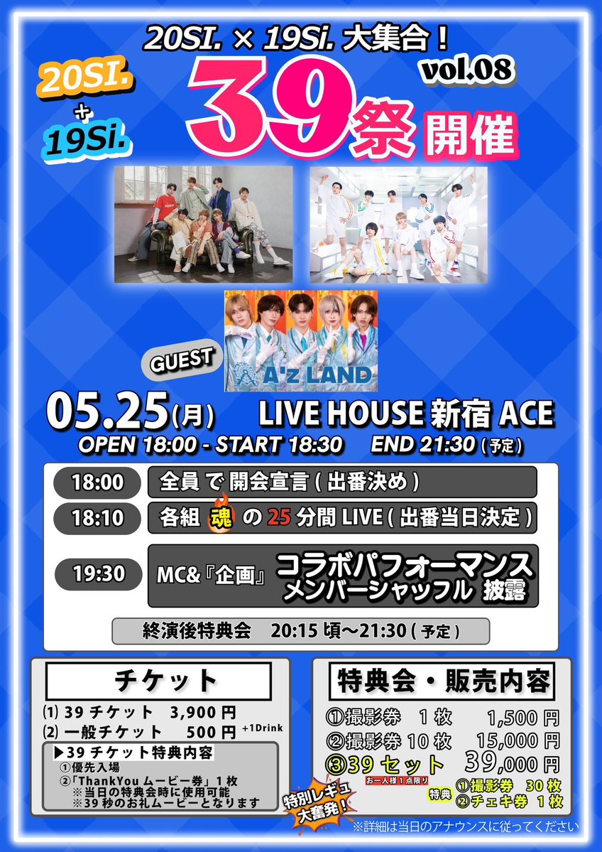 🪧 A'z LAND 開園情報🎡 39祭 vol.8 ＼ 日付➩5月25日(月) 開場➩ 18