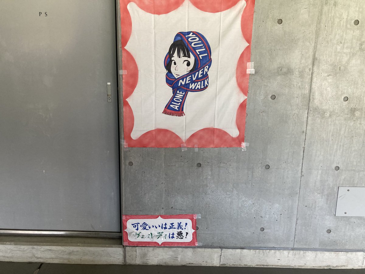 gasmenjp's tweet photo. 可愛いは正義！ヴェルディは悪！ https://t.co/0zOCjDG8Y5