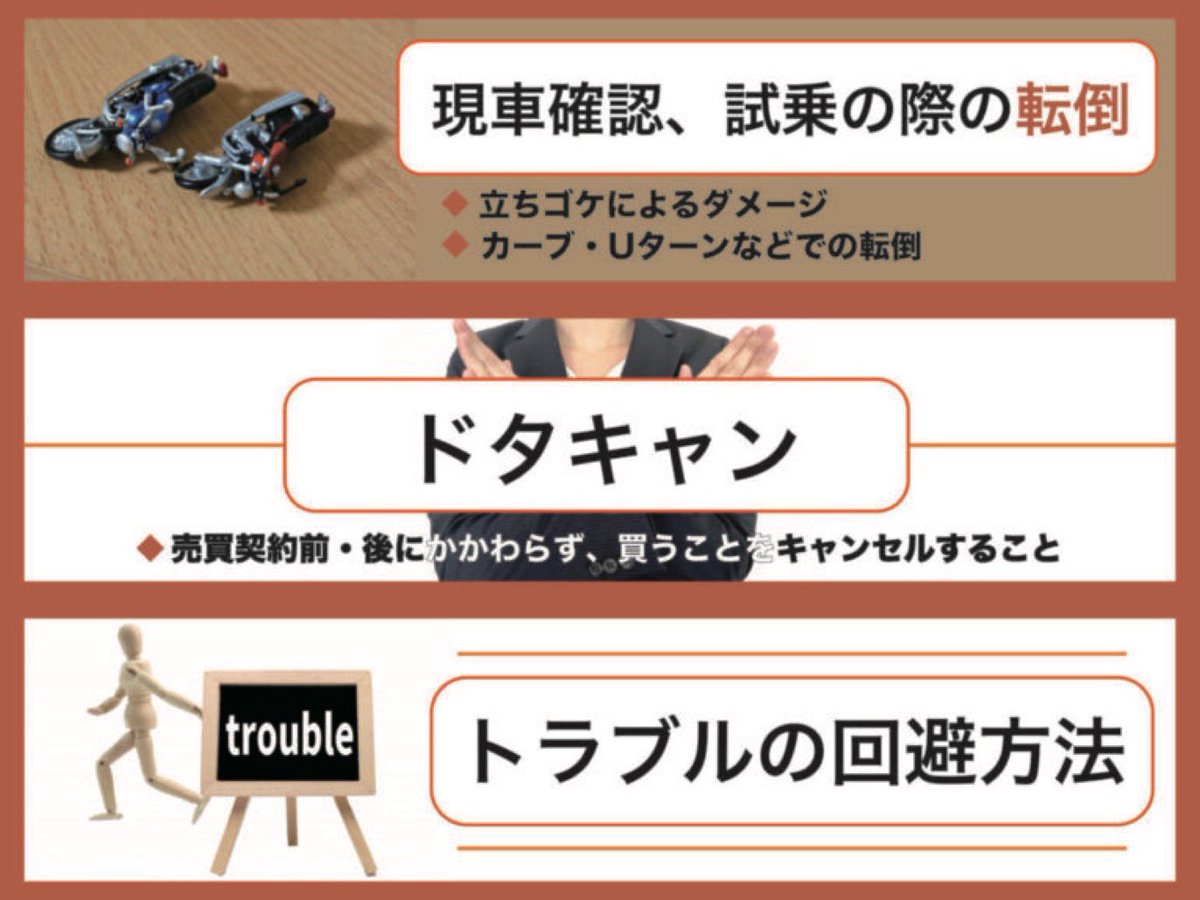 バイクの個人売買、よくあるトラブル5選 ①故障などのクレーム ②名義