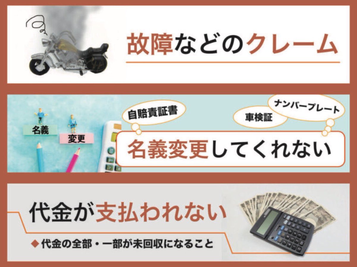 バイクの個人売買、よくあるトラブル5選 ①故障などのクレーム ②名義