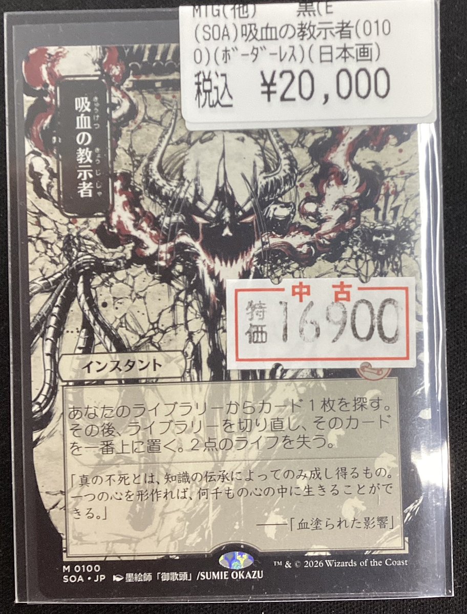 mtg 日本画　吸血の教示者 吸血の教示者 (Vampiric Tutor) · Visions (VIS) #72 · Scryfall Magic