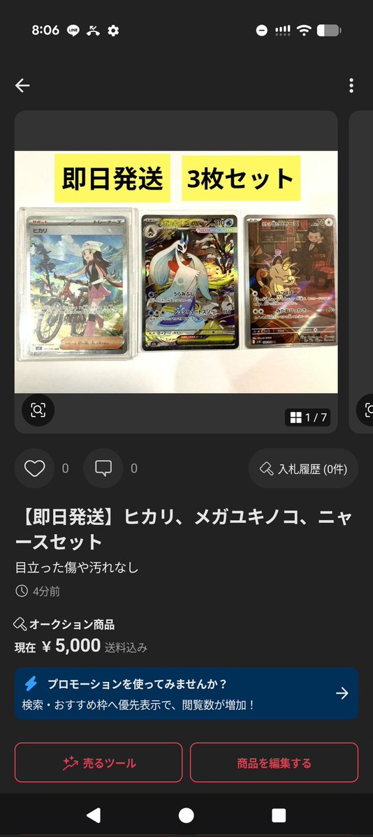 ポケカオークション始めました⚡️o'ᆺ'o⚡️