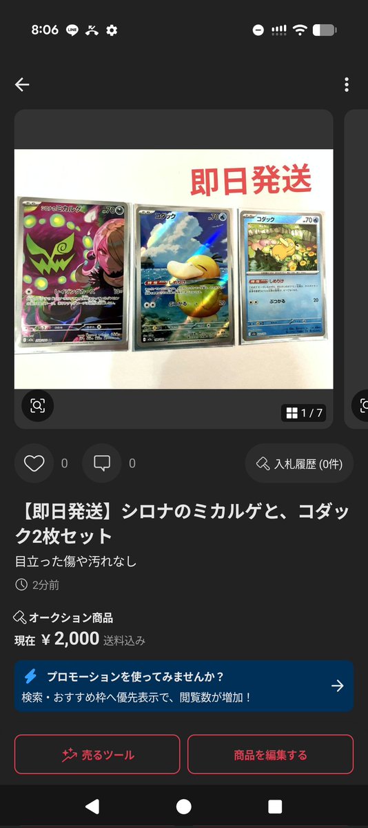 ポケカオークション始めました⚡️o'ᆺ'o⚡️