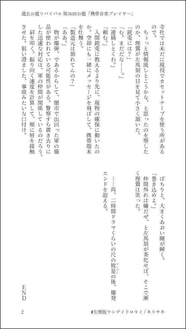 kirisakijoker's tweet photo. 過去お題リバイバル
第36回お題「携帯音楽プレイヤー」
#左理版ワンデイドロライ
@samari_1day https://t.co/JTZeEQa6bS