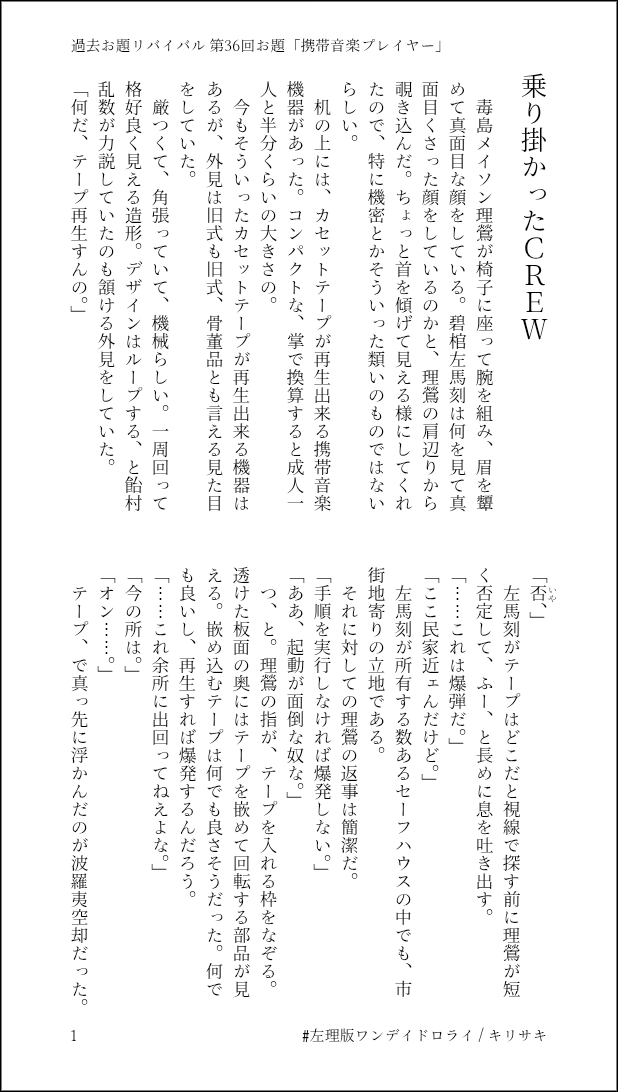 kirisakijoker's tweet photo. 過去お題リバイバル
第36回お題「携帯音楽プレイヤー」
#左理版ワンデイドロライ
@samari_1day https://t.co/JTZeEQa6bS