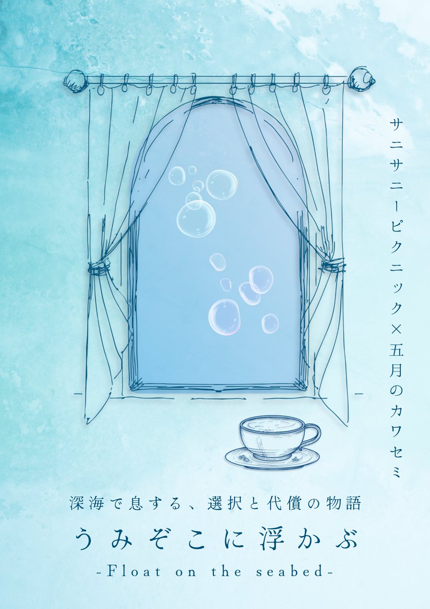 MayAlcedoatthis's tweet photo. ────────────
         深海 × 物語体験
      #うみぞこに浮かぶ
────────────

それは人の寄らない、海の奥底にある喫茶ー

▼先行体験
5/23(土), 24(日)

▼予約(各回8名まで)
https://t.co/V8DZdHPVh1 https://t.co/nZDGKq8lL3