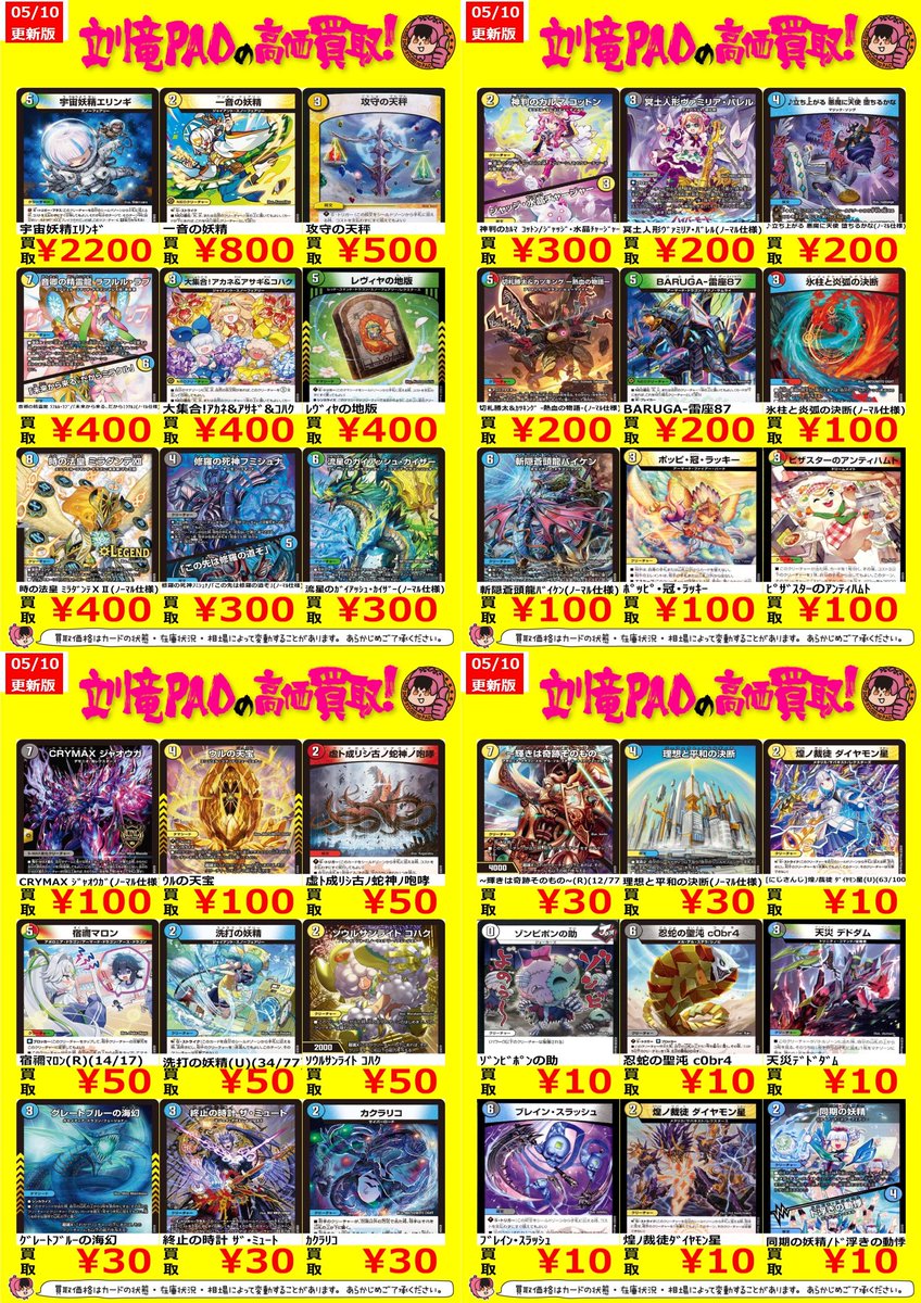 ノーマルなし一枚約10円　デュエマまとめ売り　ベリー・スーパー・foil 🔥立川竜PAO全力買取🔥 #デュエマ 人気ノーマルの高価買取更新しました