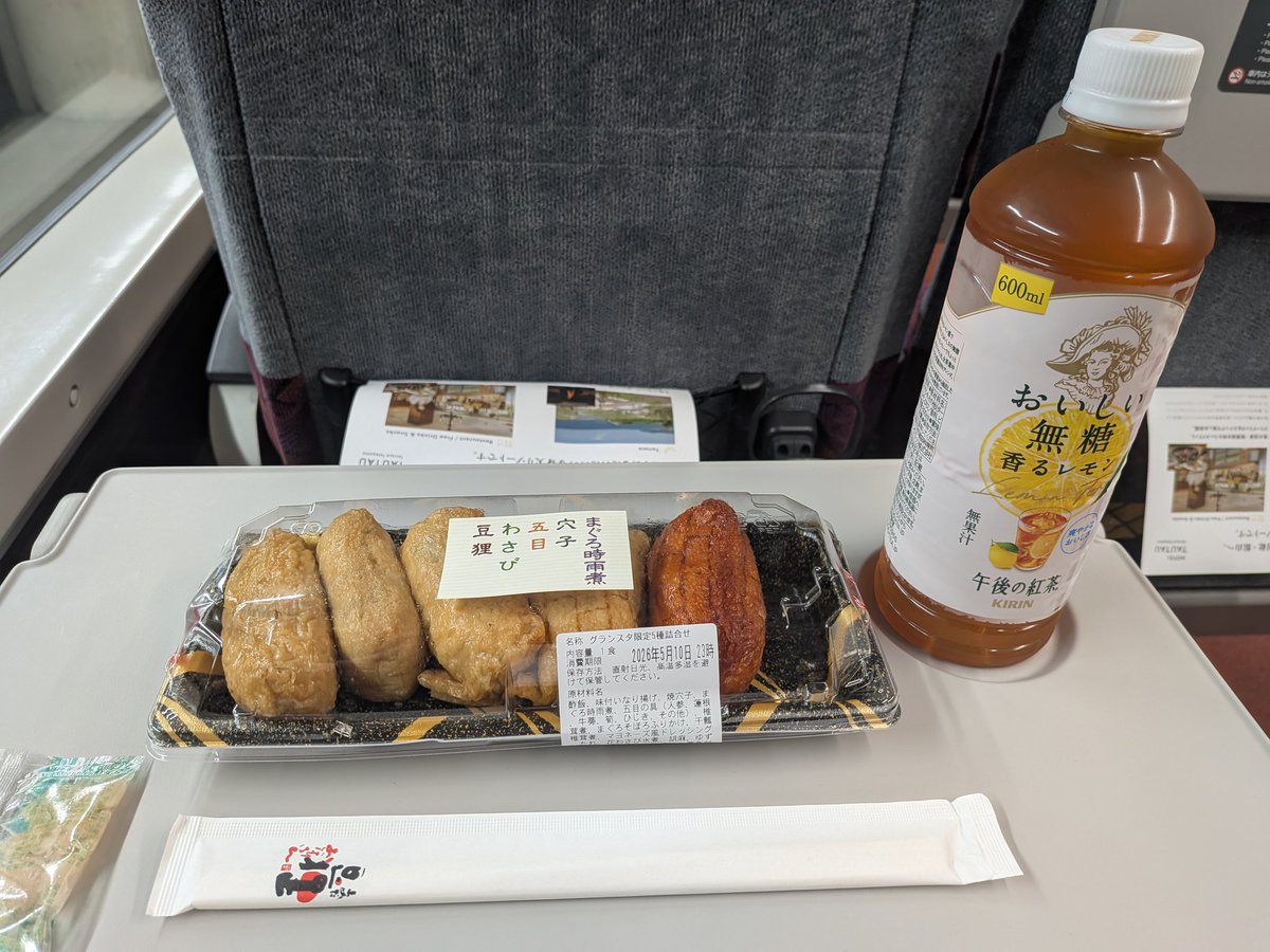 楽しかった～！ 最後の贅沢はグリーン車でいなり寿司😍