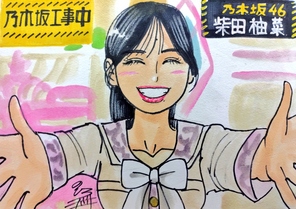 ドン！ 今日描いた乃木坂ちゃんで〜す(*^^*) 💙守りたくなる笑顔