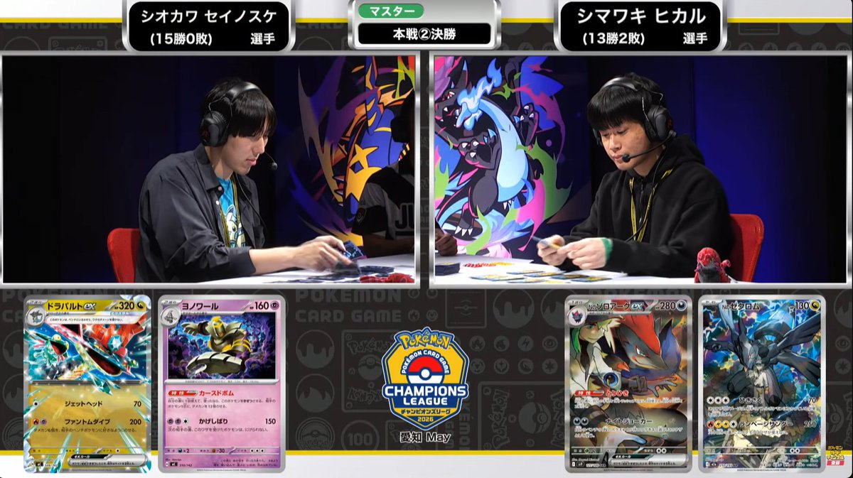 【ＣＬ愛知２０２６決勝】ドラパルトvsＮのゾロアーク チャンピオンズリーグ2026愛知 決勝 ドラパルトex VS Nのゾロアークex