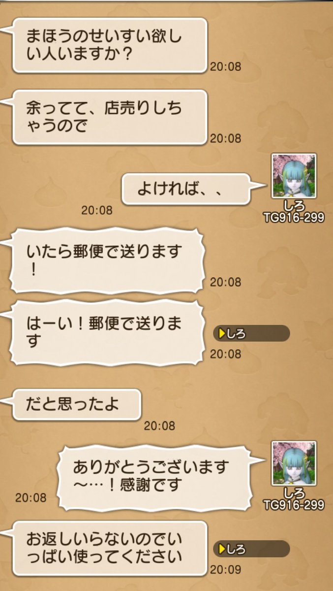 しろ@ドラクエ初心者🔰 (@poultice_want) / Posts / X