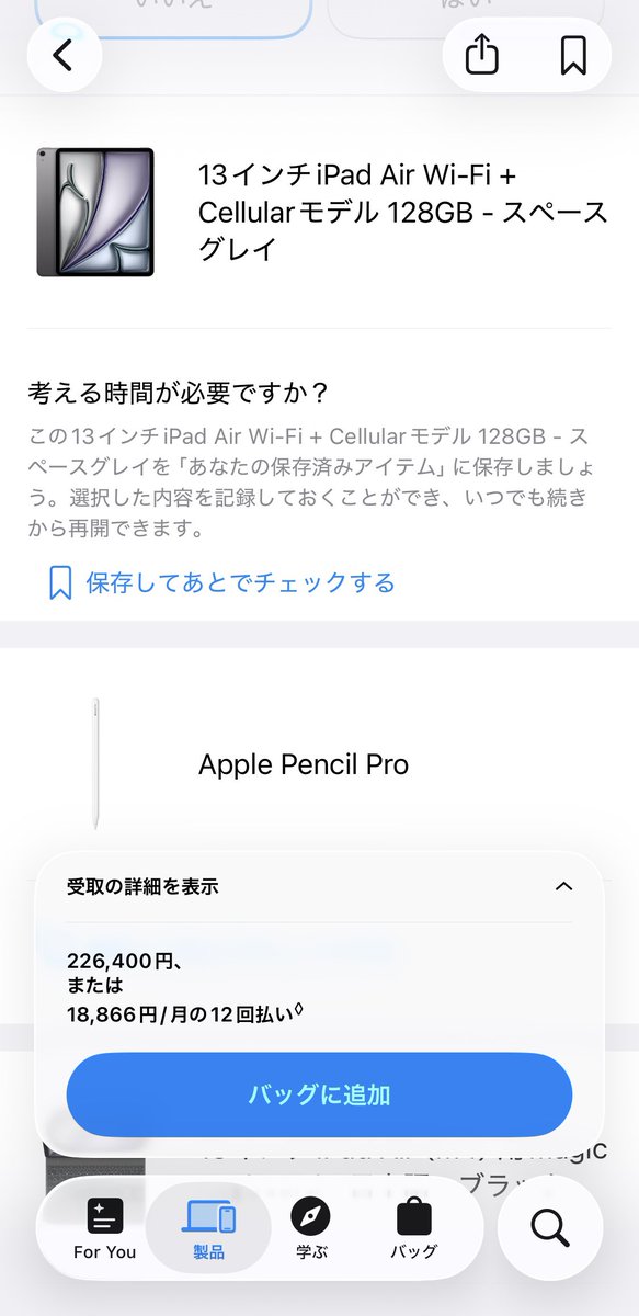 iPad使う機会が増えてきたし今のやつ7年目だしそろそろ買い換えようかな〜と思ったけど値段みて躊躇してるところ