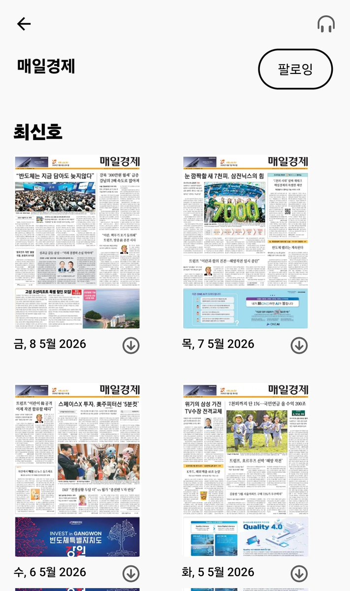 회원가입 후 연동까지 끝나면 Pressreader 어플에서도 편하게 경제신문 구독 가능!

매달 신문 구독료 나가는 것도 꽤 부담이었는데 어플 사용해보니까 좋더라고요!

전 예전부터 계속 사용 중이었던 꿀팁👍