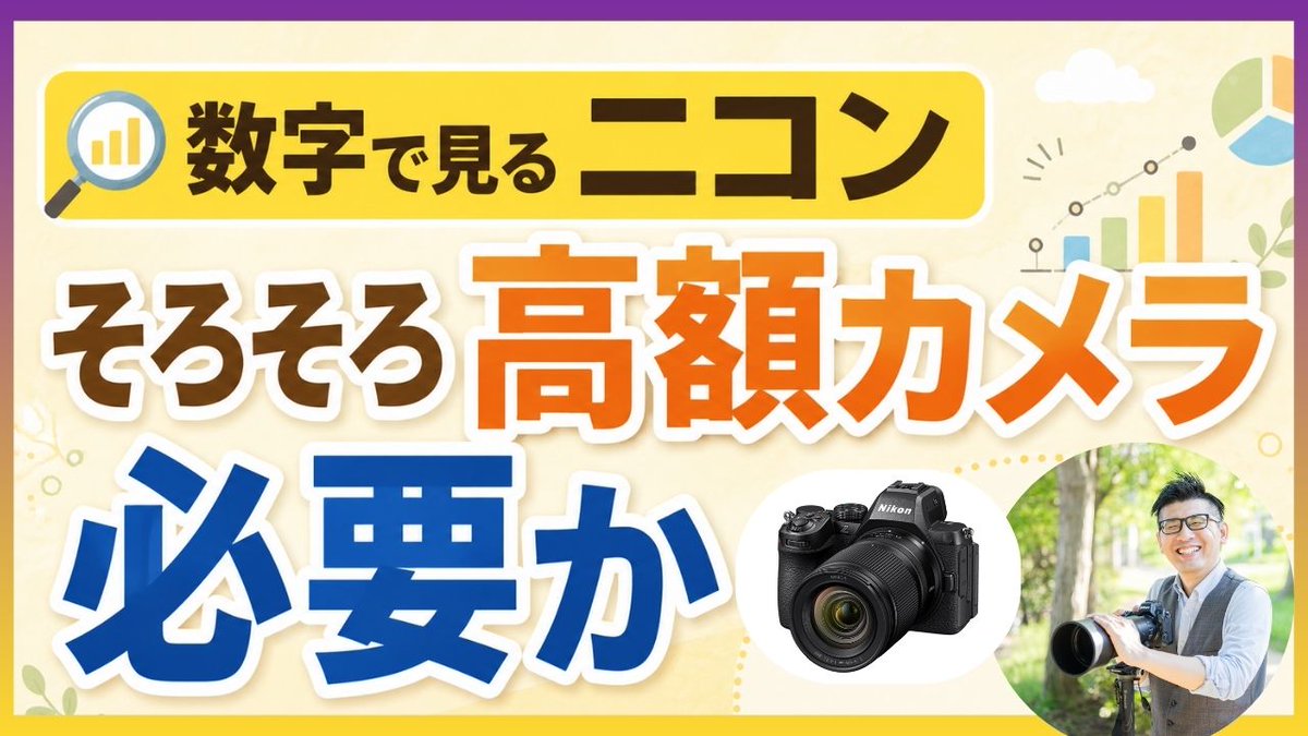 jima2019's tweet photo. 20時30分⏰YouTube投稿
今回は���字で見るニコン Z9II（仮）が好材料として起爆剤になる必要があるという話
視聴はこちら ➡ https://t.co/6bvLyP4J5G

#nikon #ニコン #カメラ @nikon_chan @YouTubeJapan https://t.co/zRzr2we042