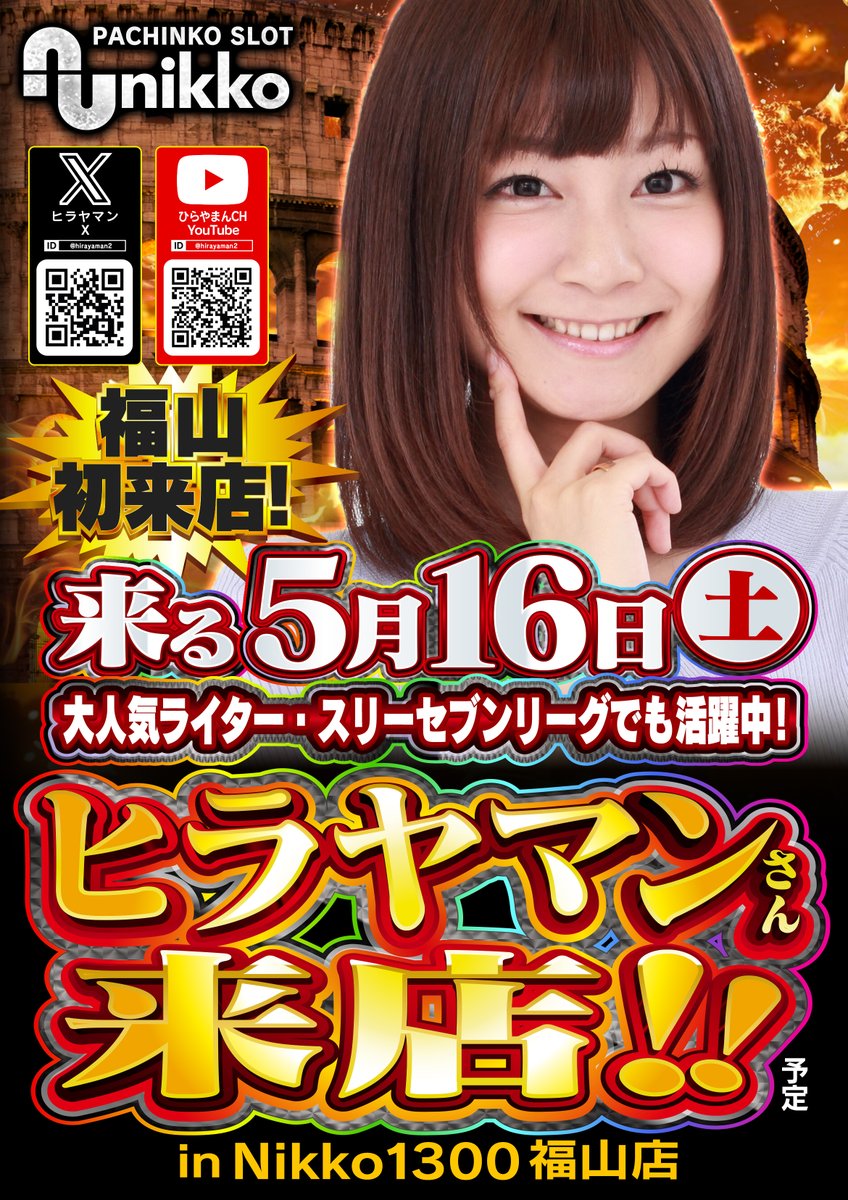 nikko 1300福山店【公式】 (@nikko1300fkym) / Posts / X