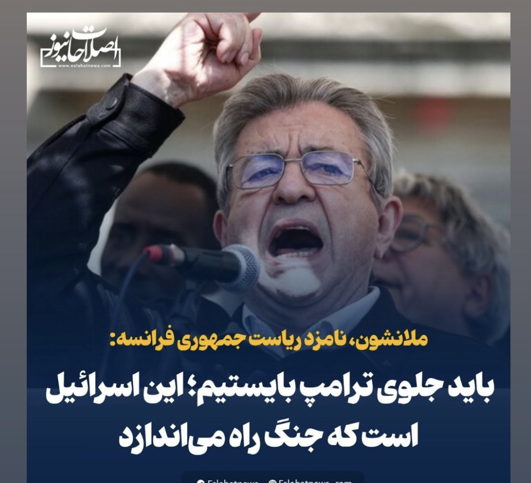 femmeazadi's tweet photo. Nos sincères félicitations à Jean Luc melenchon et LFI , vous êtes désormais la référence pour les pages de la république islamique. Vous avez réussi à surpasser le président Macron dans le cœur de nos bourreaux 👏🏽👏🏽👏🏽 https://t.co/im9PTvwwrI