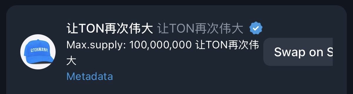 Vasiliy12332's tweet photo. The Chinese mtogma has been verified on Dedust, the scam label has been removed, and the token has been verified at x1000. Let's send this. 

EQAFDnVrPCOtX6JymlQkGuYCA6b_FrmGn5imoF9w_2Kzv2Wf https://t.co/qqprwgNQam