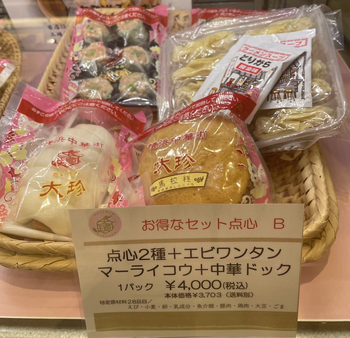 daichin_kitchen's tweet photo. 大珍厨房　渋谷ヒカリエ限定ギフトセット
販売中です！ https://t.co/OV6HtTGffX
