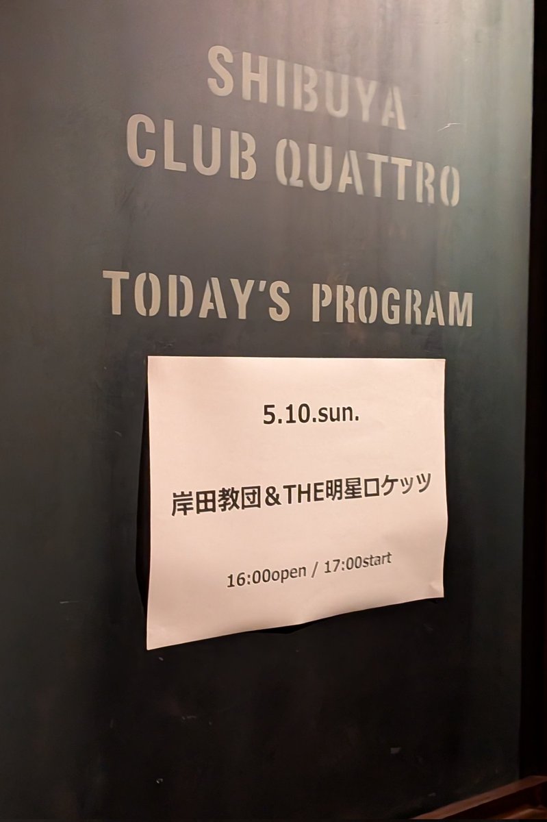 att9819's tweet photo. 楽しかった♪
そして今日の演説もよかった🙆
#岸田教団クアトロツアー2026 https://t.co/T4wBRL3Dv2