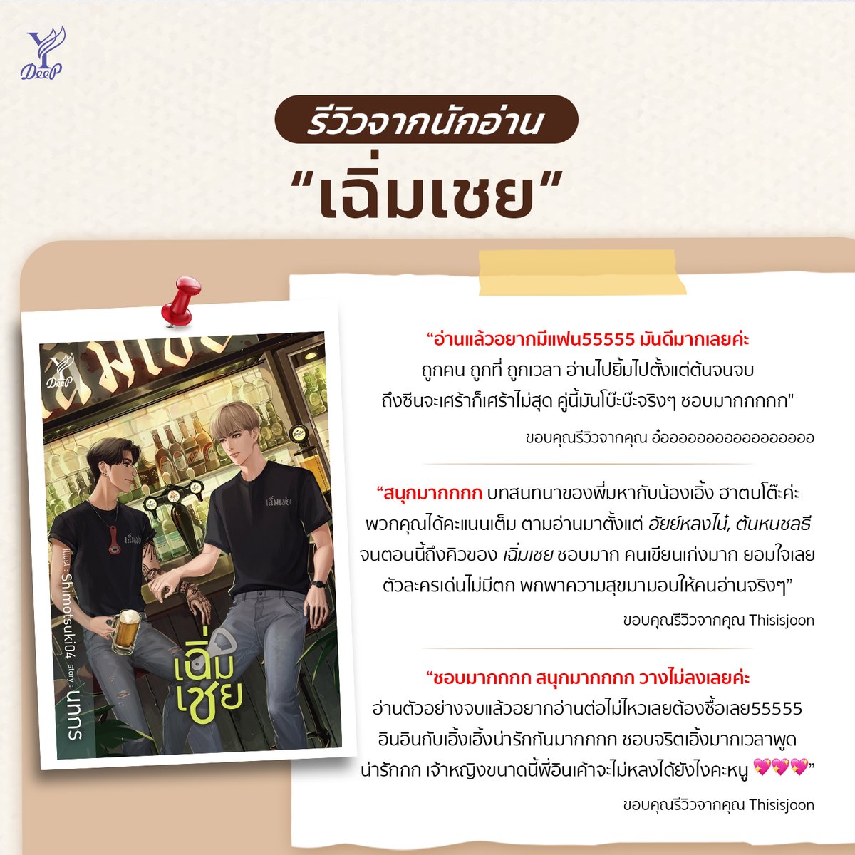 พี่ดีพ tweet media