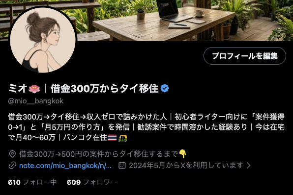 ミオ🪷|借金300万からタイ移住 tweet media