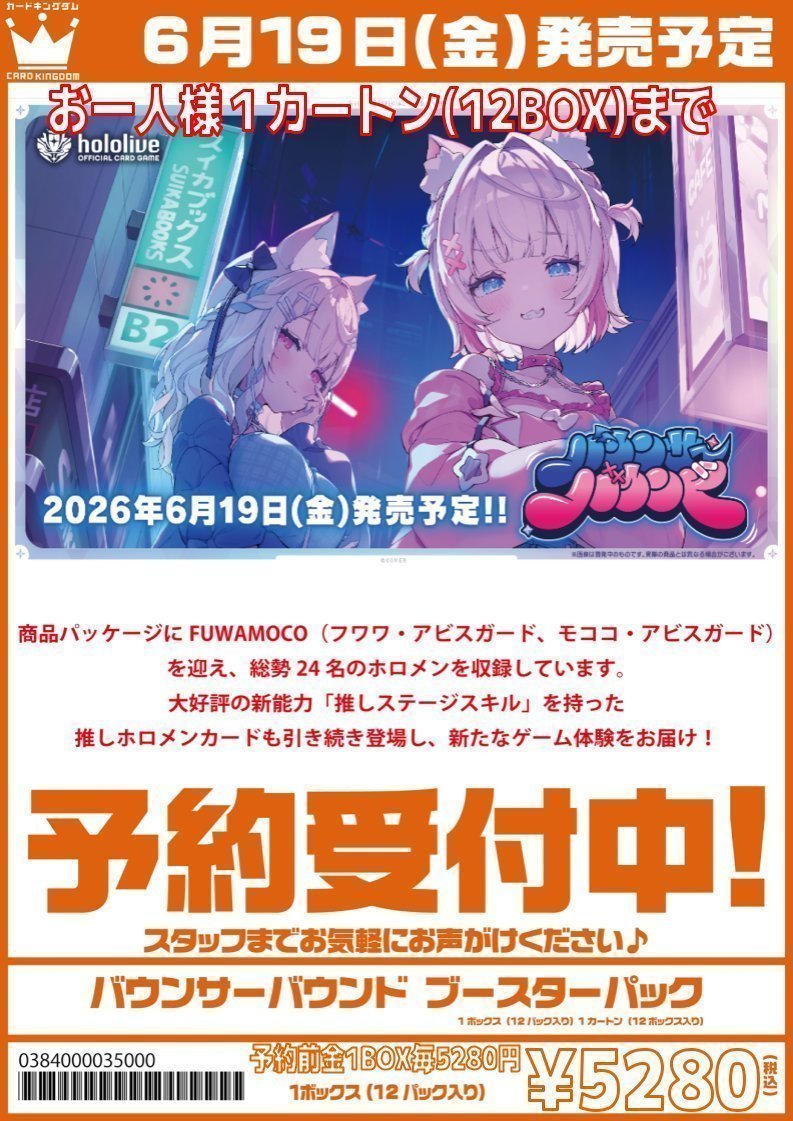 👑#ホロカ #カーキン溝の口予約情報👑 6/19(金)発売 ホロライブOCG