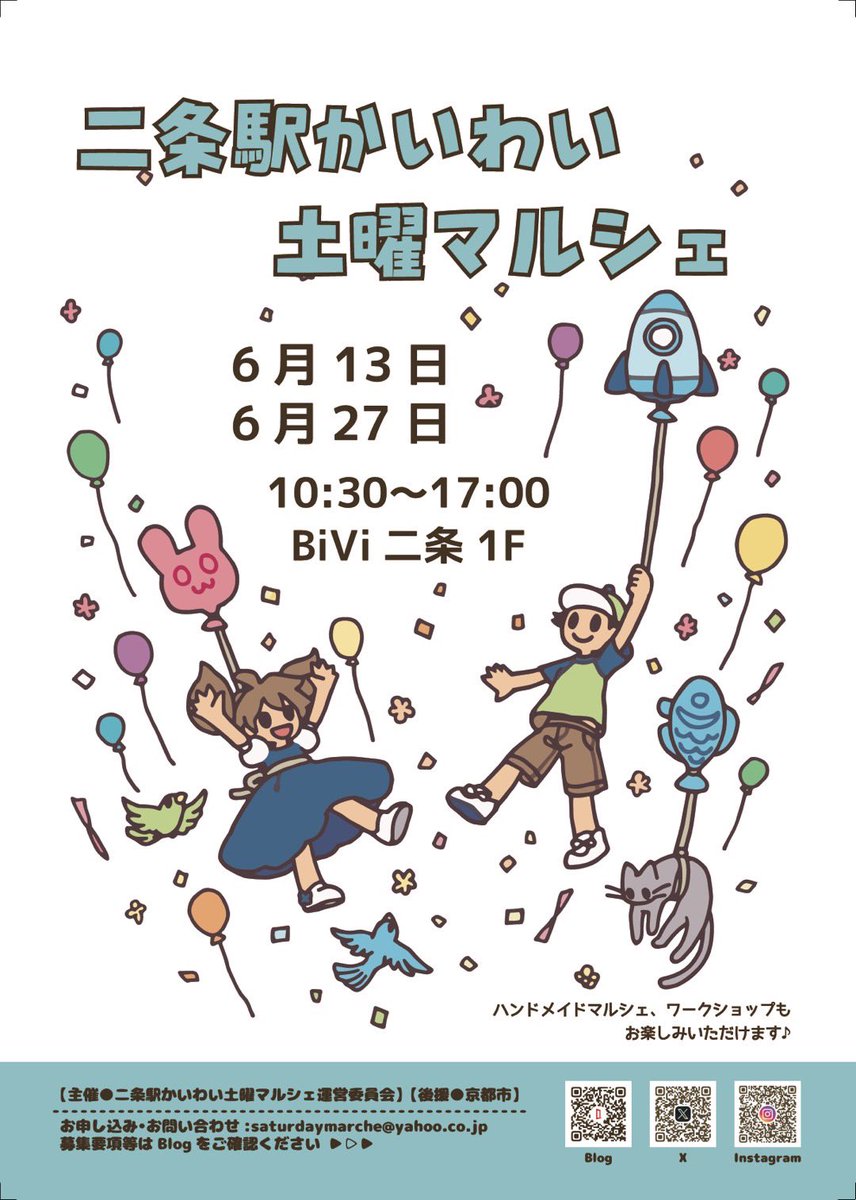二条駅かいわい土曜マルシェ tweet media