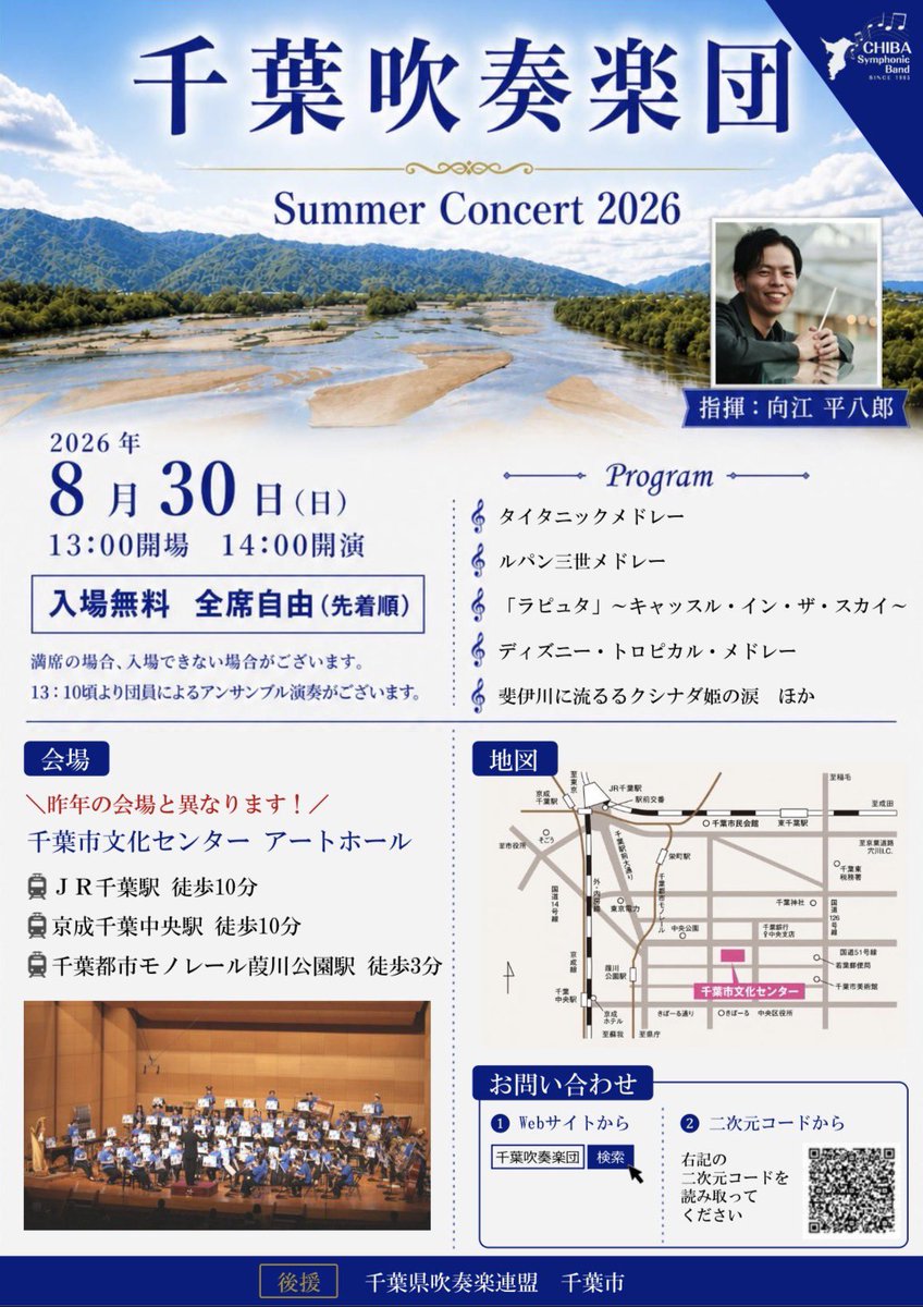chibasui's tweet photo. こんばんは⭐️千葉吹です🥜
すっかり暑くなりましたね🌞

今日は団指揮で来月のイオンでのコンサートの練習をしました！
6/14が本番です！
詳細は決まり次第発表しますね😆

サマコンのチラシも出来上がって、気持ちも上がります⤴︎

チラシ係さんお疲れ様でした🙌✨

#千葉吹奏楽団 #幕張 https://t.co/rGwDgZ2Ca6