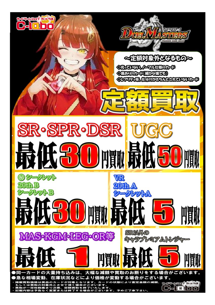 デュエルマスターズ】 ⚜️SR・VR・シークレット等定額買取 ⚜️デッキ