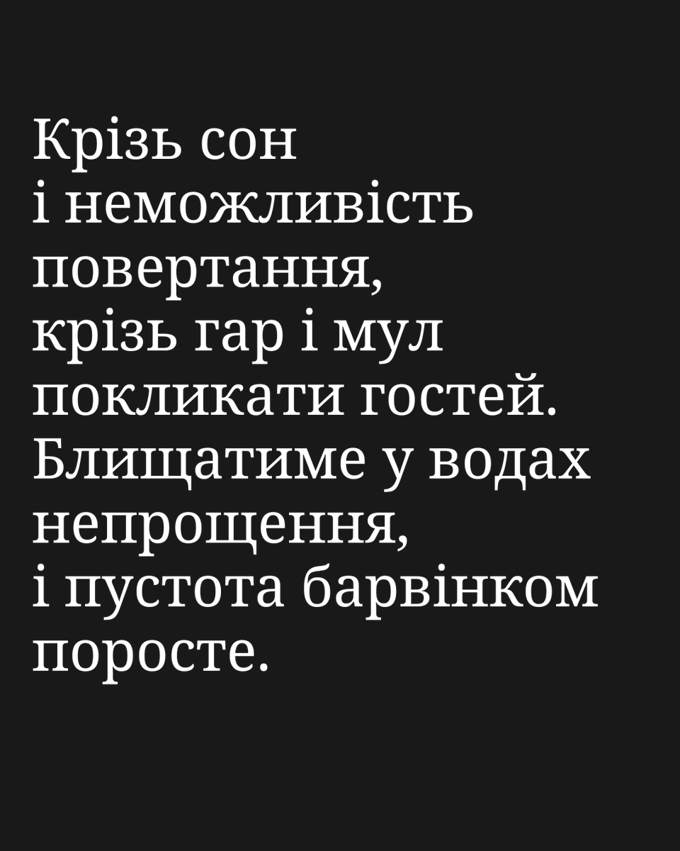 emdefost's tweet photo. Крізь сон і неможливість повертання, 
Крізь гар і мул покликати гостей. 
Блищатиме у водах непрощення, 
І пустота барвінком поросте. 

 #вірші #вірш #поезія #сон #барвінок #повернення #пустота #poetry https://t.co/x7WVHYwLU7