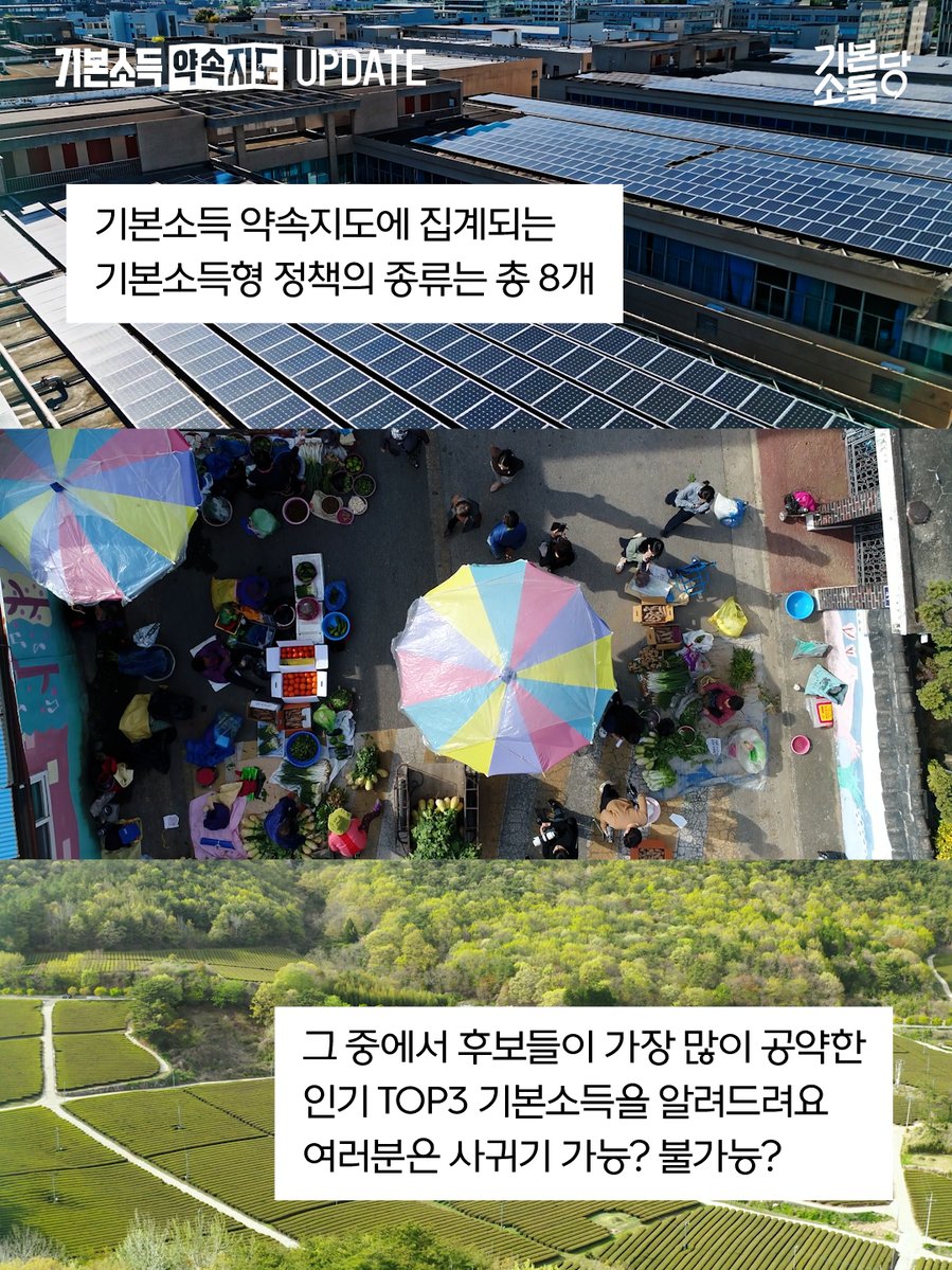 기본소득당 tweet media