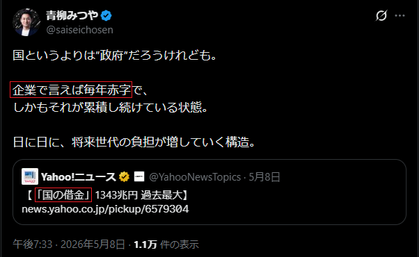 koinaka_ch's tweet photo. 元再生の道・青柳みつや、簿記3級の知識すら無いことが判明！

借金は負債勘定で貸借対照表に記載。赤字は損益計算書で算出。別物であることを理解せず借金＝赤字と誤認。

これで都政や都議会のチェックなどできるわけがない。二度と東京都の政治に関わらないで欲しい。
#再生の道こそ政治屋 https://t.co/igiIKocBcu