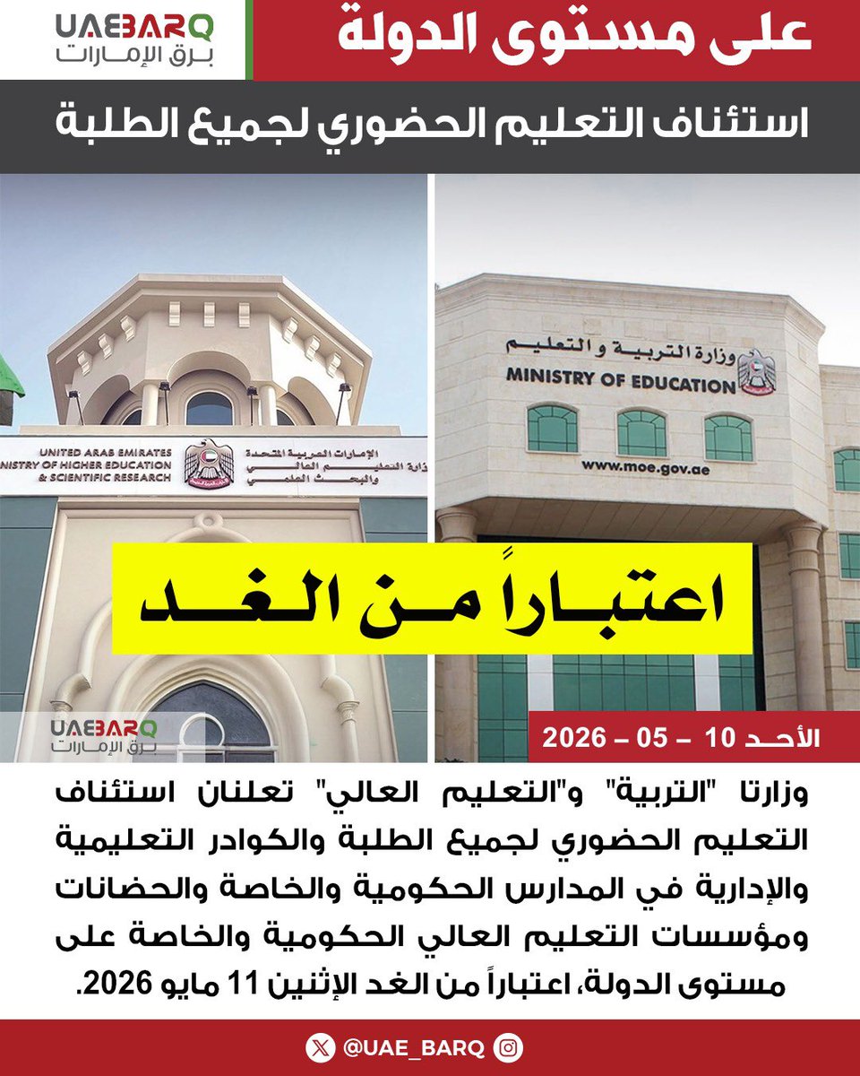 برق الإمارات tweet media