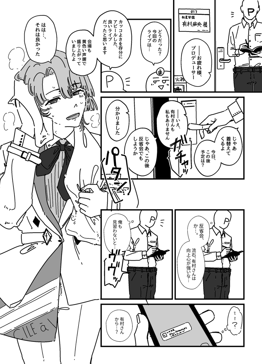 ま、麻央えっち…………(1/3) 