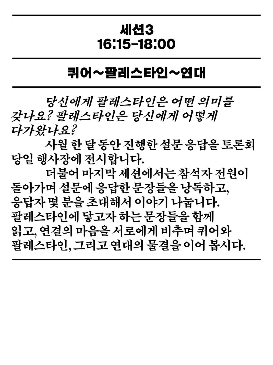 _QK48's tweet photo. [2026 퀴어팔레스타인연대의달 ���럼]
<식민지배 군사점령 집단학살 부수는 퀴어팔레스타인연대>

🔻일시: 5월 23일(토) 11시-18시
🔻장소: 홍대 플랫폼P 다목적실, 온라인 병행
🔻참가비: 2만원(비수도권 1만원) *온오프 동일

🔻참가신청: https://t.co/4H4J0JQa4H (*5월 22일까지) https://t.co/d50iRfusZb