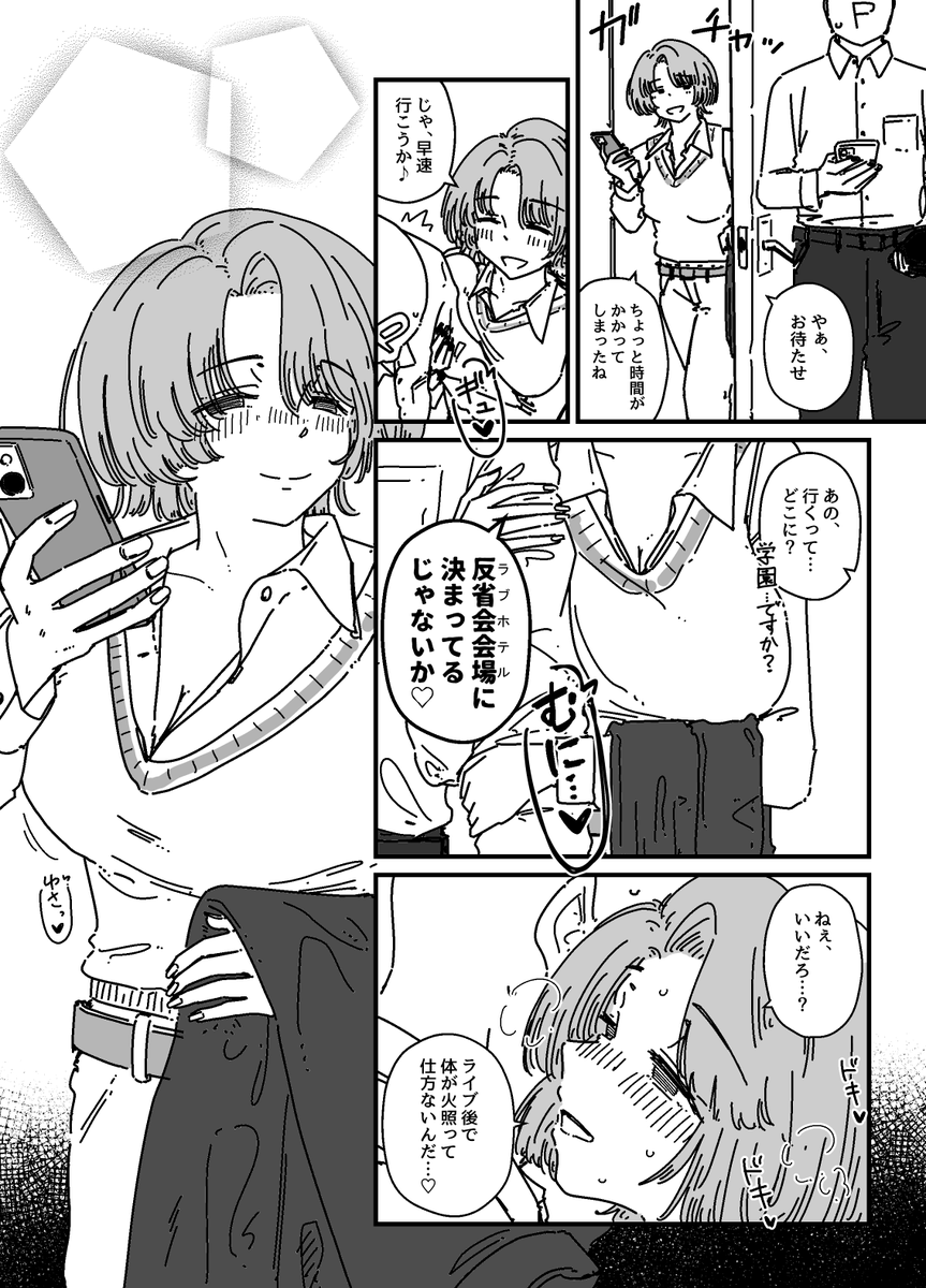 ま、麻央えっち…………(2/3) 