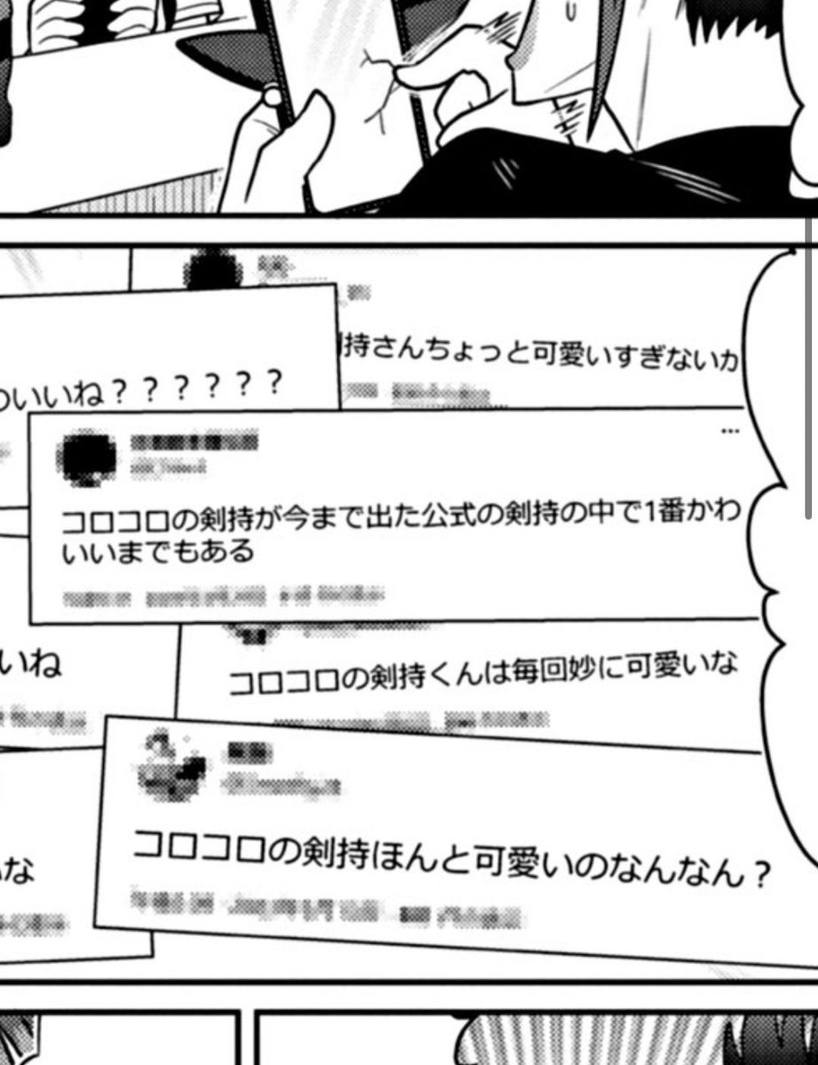 これは己のキモ自我ツイがコロコロ公式に捕まってしまった時のやつ