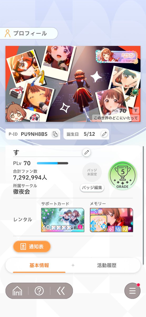 すぅ@佑芽教 tweet media