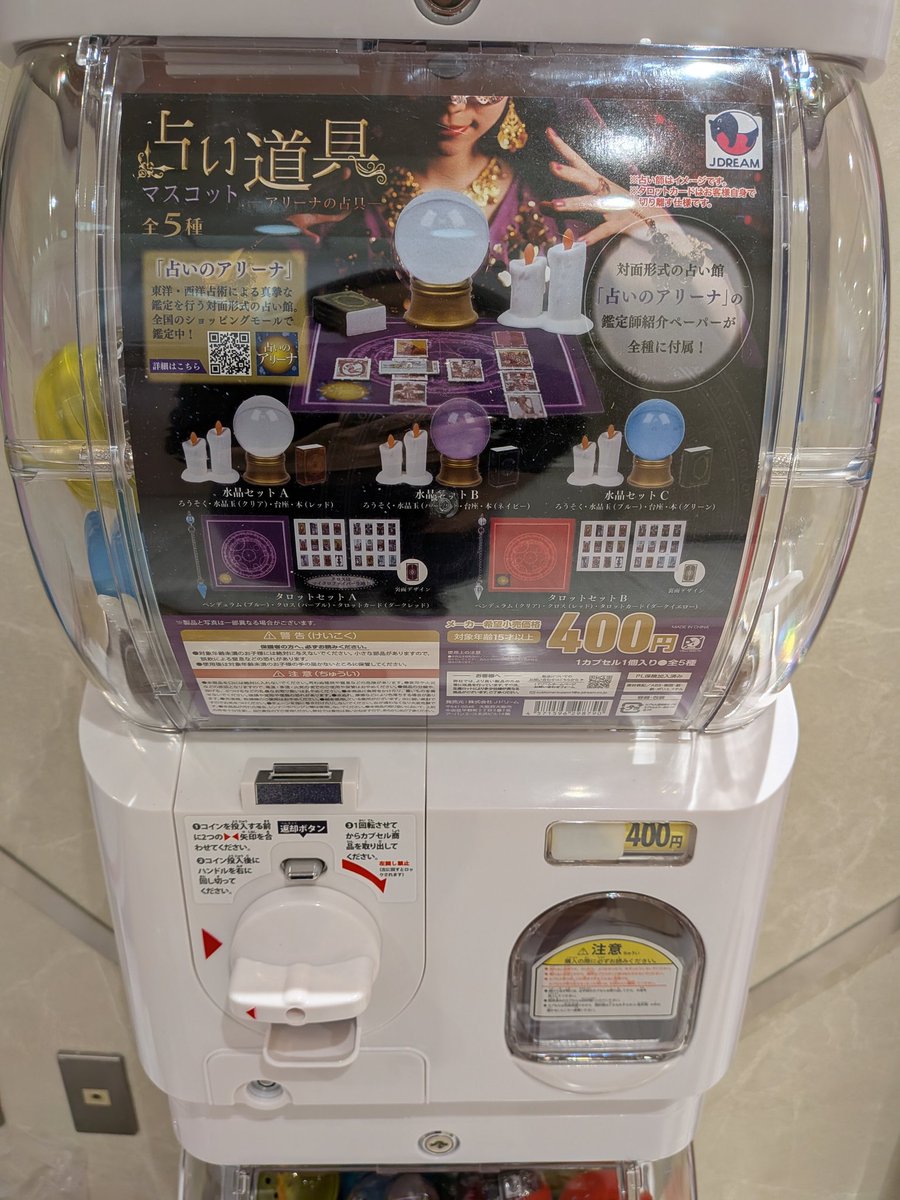 先日よりブース横に設置されました。
個人的にペンデュラムのセットが欲しいですね😎
みなさま是非ガチャっていってくださいね😊