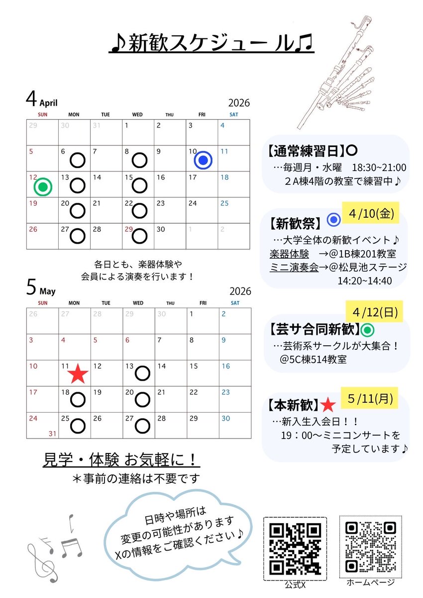 blockflote_fue's tweet photo. ついに、明日は筑波大学ブロックフレーテ同好会の【本新歓】です！
19:00頃から、2A棟407教室にてミニコンサートを行います。

新入生の入会日となりますが、コンサートだけの見学等ももちろんOK♪
当日の飛び込み参加も大歓迎ですが、現時点で既に参加を決めている方は、DMでのご連絡をお願いします🙇 https://t.co/7qYLRZmoU5