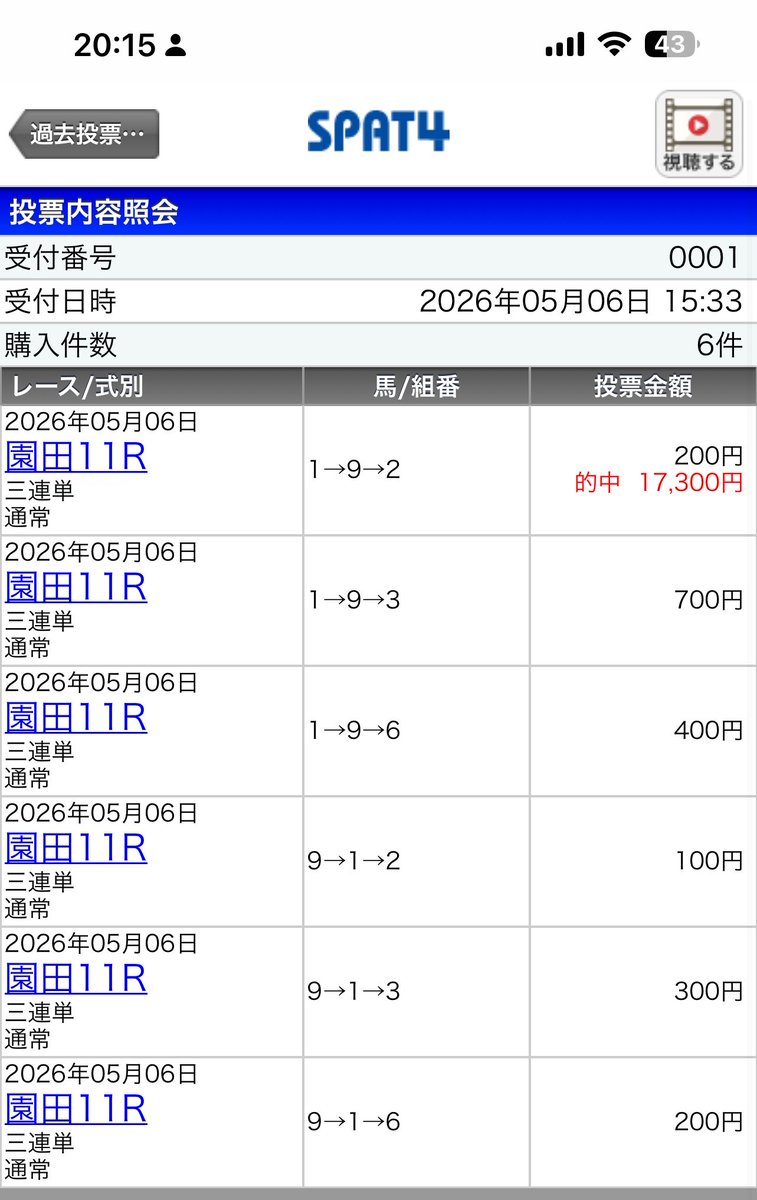 noranchi's tweet photo. NHKマイルCの負け額を回収しようと地方競馬でもやろかとしたら、5/6の兵庫CSの馬券を少し買っていたの忘れていた。
確かこの日、GW最後だから昼から酔っていたんだが何この買い目？？？
1．9固定で紐完璧とかシラフの俺じゃ絶対買えん。今から呑んで高知ファイナルやれば勝てる？ https://t.co/U7AJfRAC0z