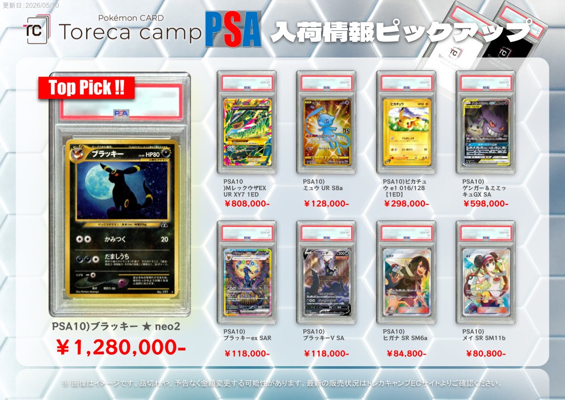 本日も通販サイトに超⭐️入荷✨✨ PSA鑑定品注目👀入荷情報🥳🎉 本日