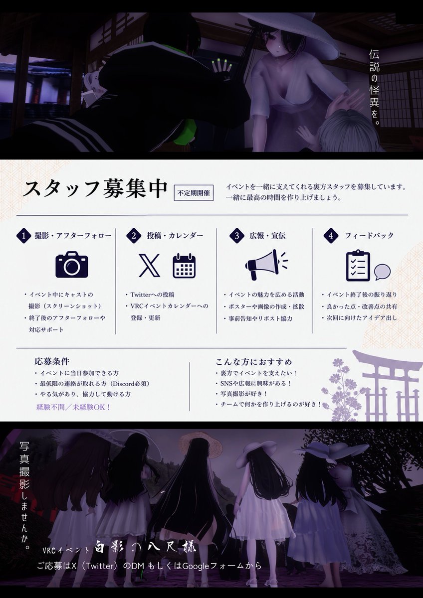 白影の八尺界【VRCイベント】 tweet media