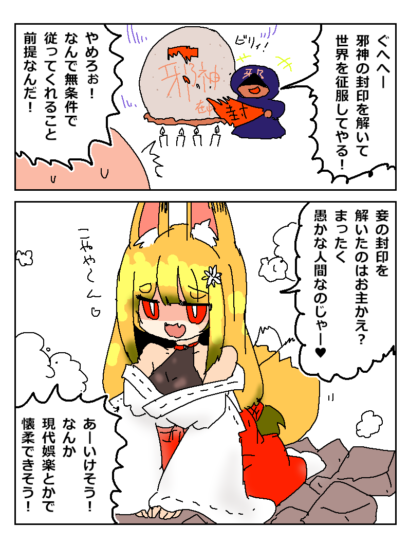 封じられたのじゃロリちょろ邪神なんてなんぼいてもいいですからねよくねぇよ 