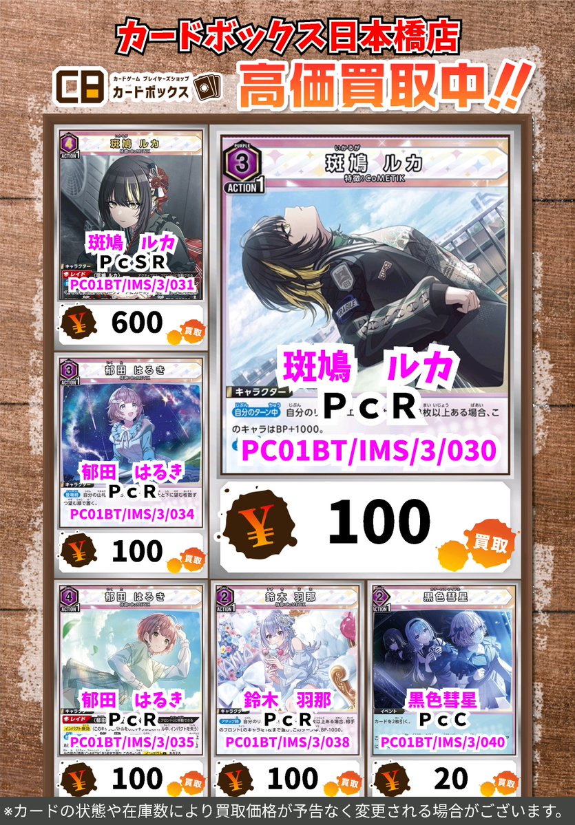 CB日本橋店ユニオンアリーナ買取表】 CoMETIKまだまだ買取募集中です