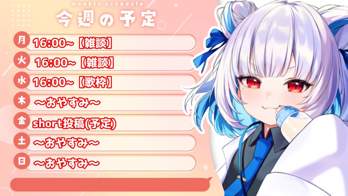 ╭━━━━━━━━━━━━━━━╮ 今週の配信予定です