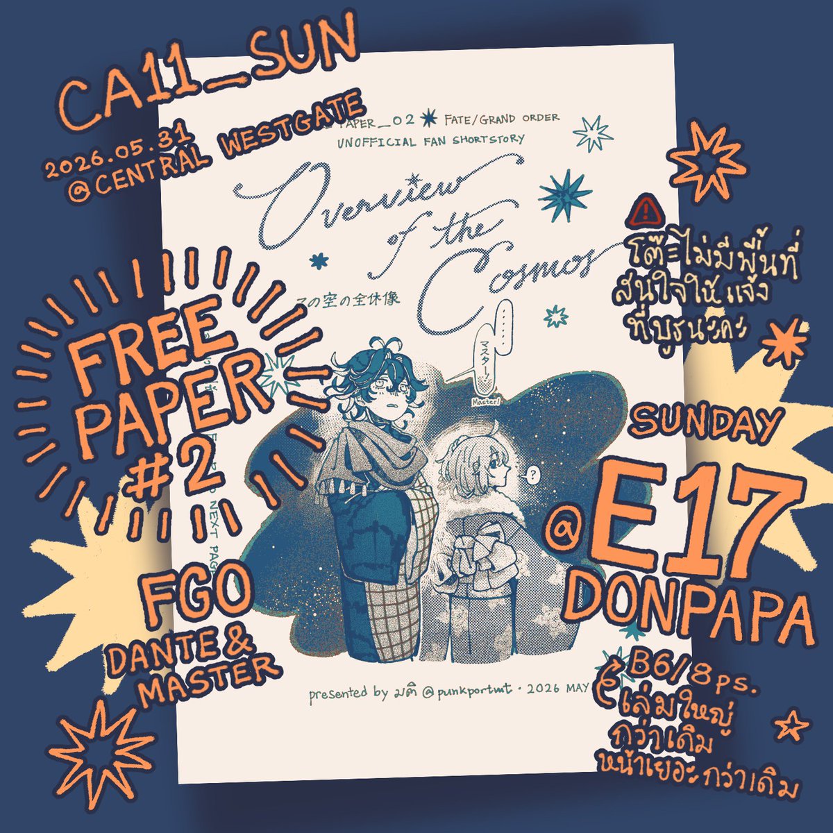 มติ 🎃 @ E17 #CA11_SUN (freepaper only) tweet media