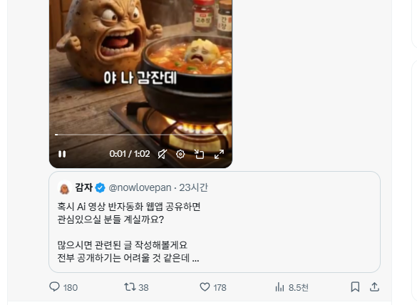 감자 tweet media