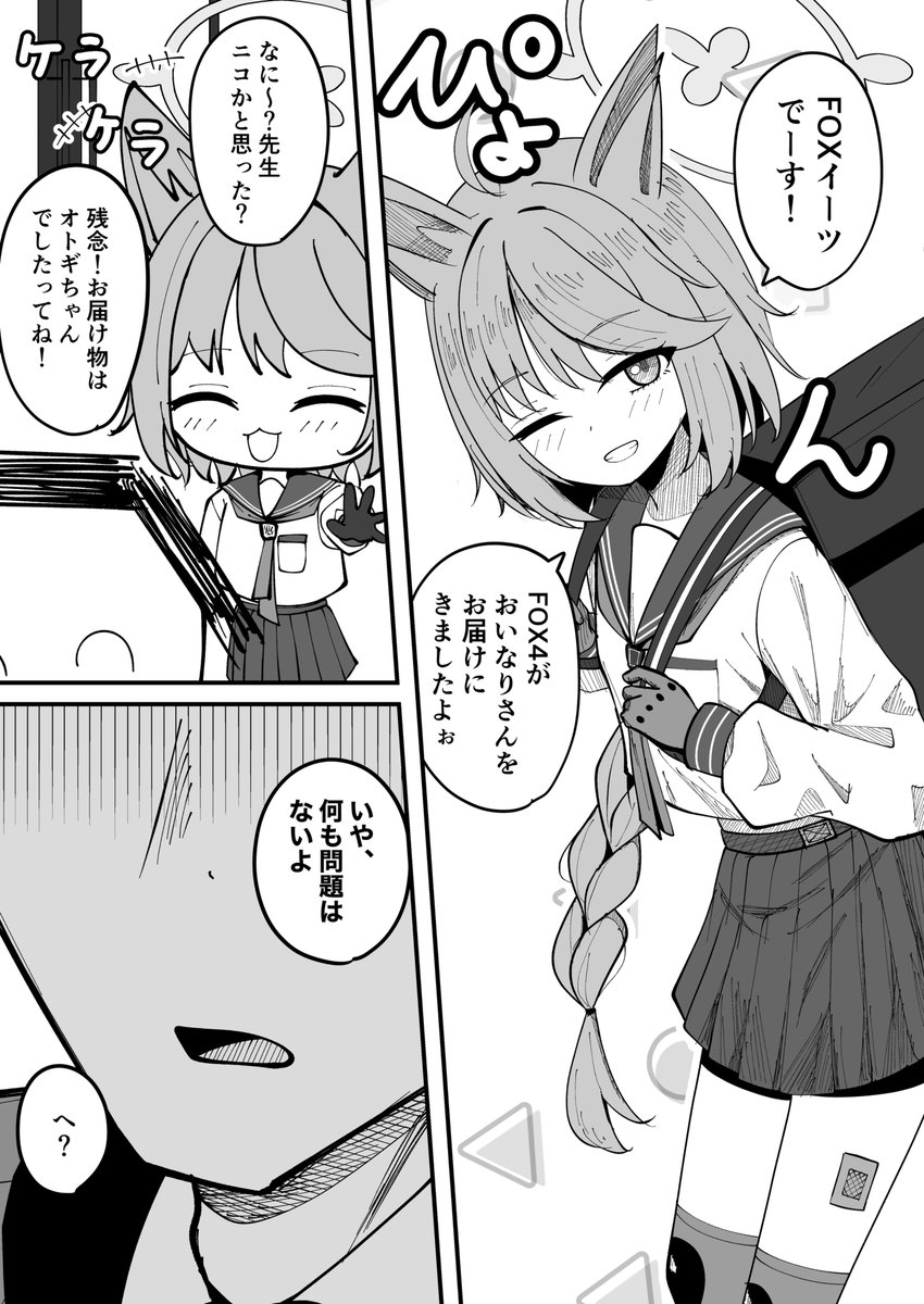 オトギの妄想(1/2) 