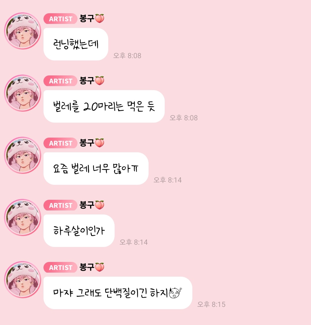 love_is_cherry's tweet photo. *

2026/05/10   PM 08:08

🩷 런닝했는데
🩷 벌레를 20마리는 먹은 듯
🩷 요즘 벌레 너무 많아ㅠ
🩷 하루살이인가
🩷 마쟈 그래도 단백질이긴 하지😅

ㅡ
#플레이브 #밤비 https://t.co/jNbJoIgNde